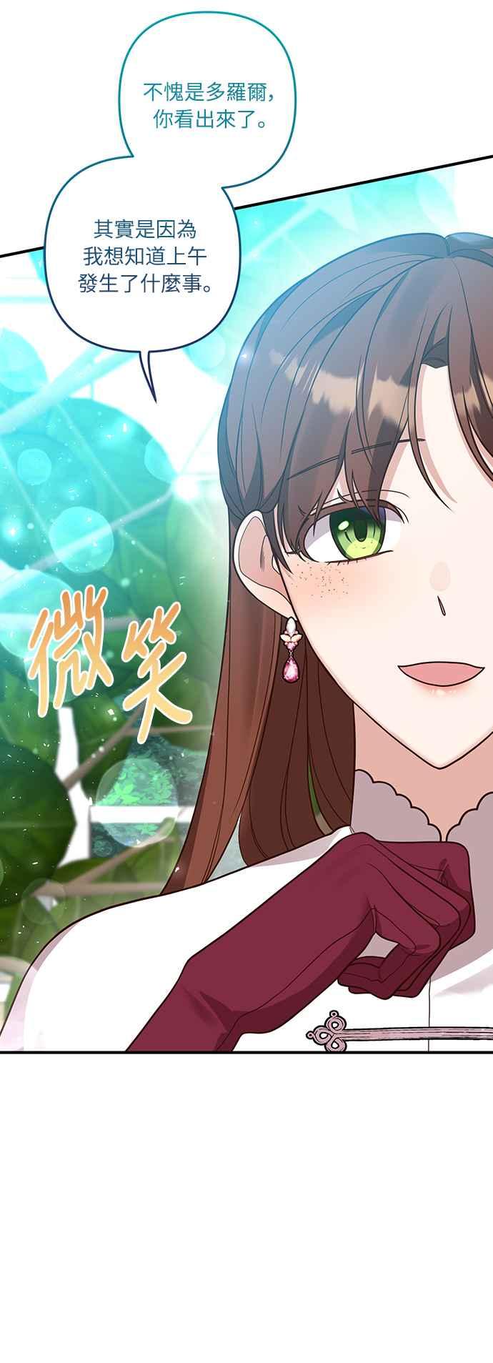 偏执男主的契约未婚妻 第32话 第50页