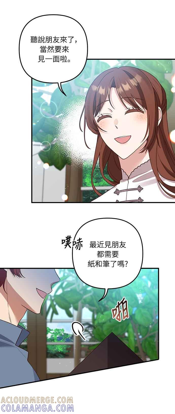 偏执男主的契约未婚妻 第32话 第49页