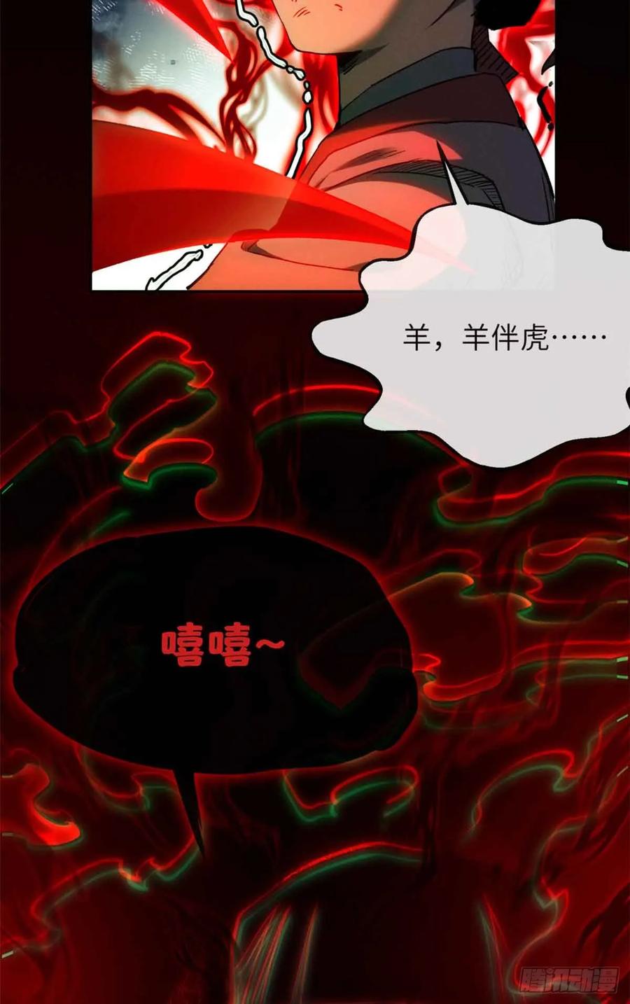 道诡异仙 - 33 好活当赏 第42页