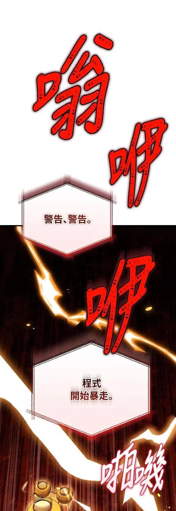 《特性废角金战士》第33话 第27页