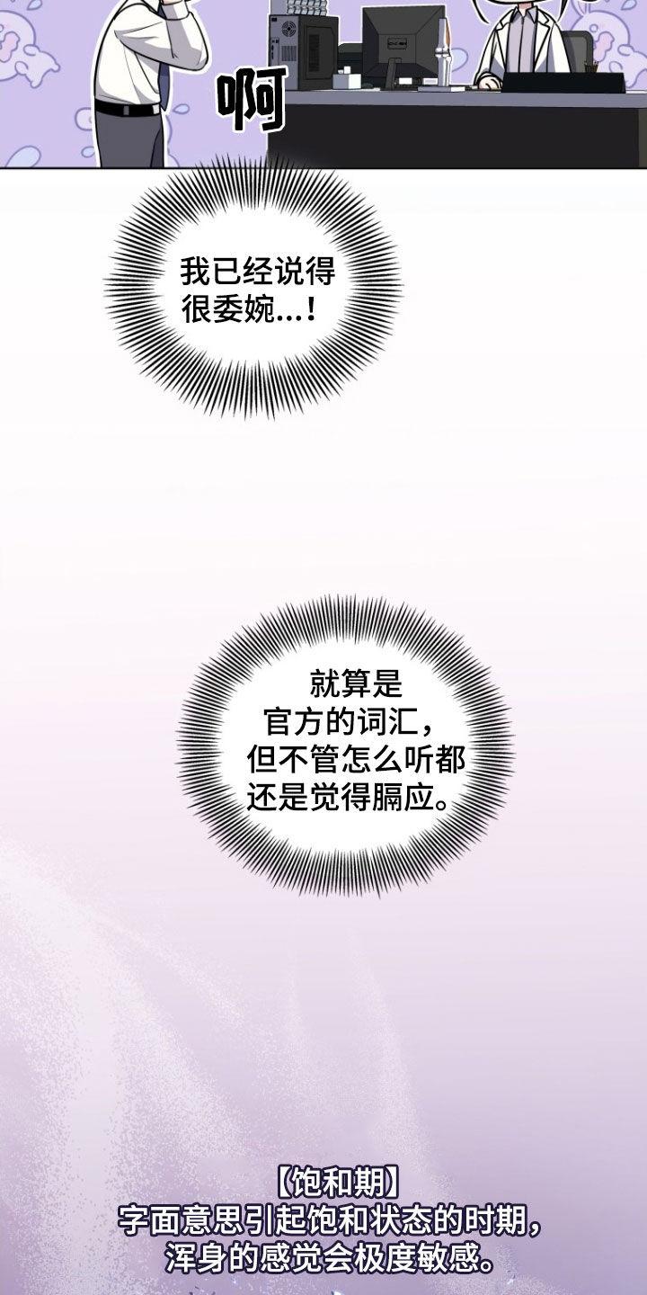 《双重血脉》第33章：一见钟情 第4页