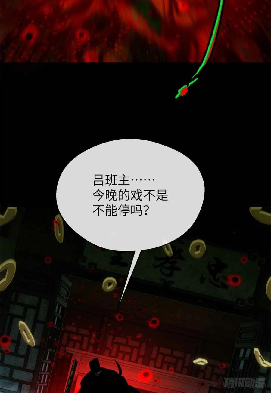 道诡异仙 - 33 好活当赏 第36页