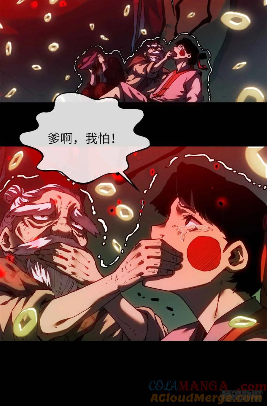 道诡异仙 - 33 好活当赏 第29页