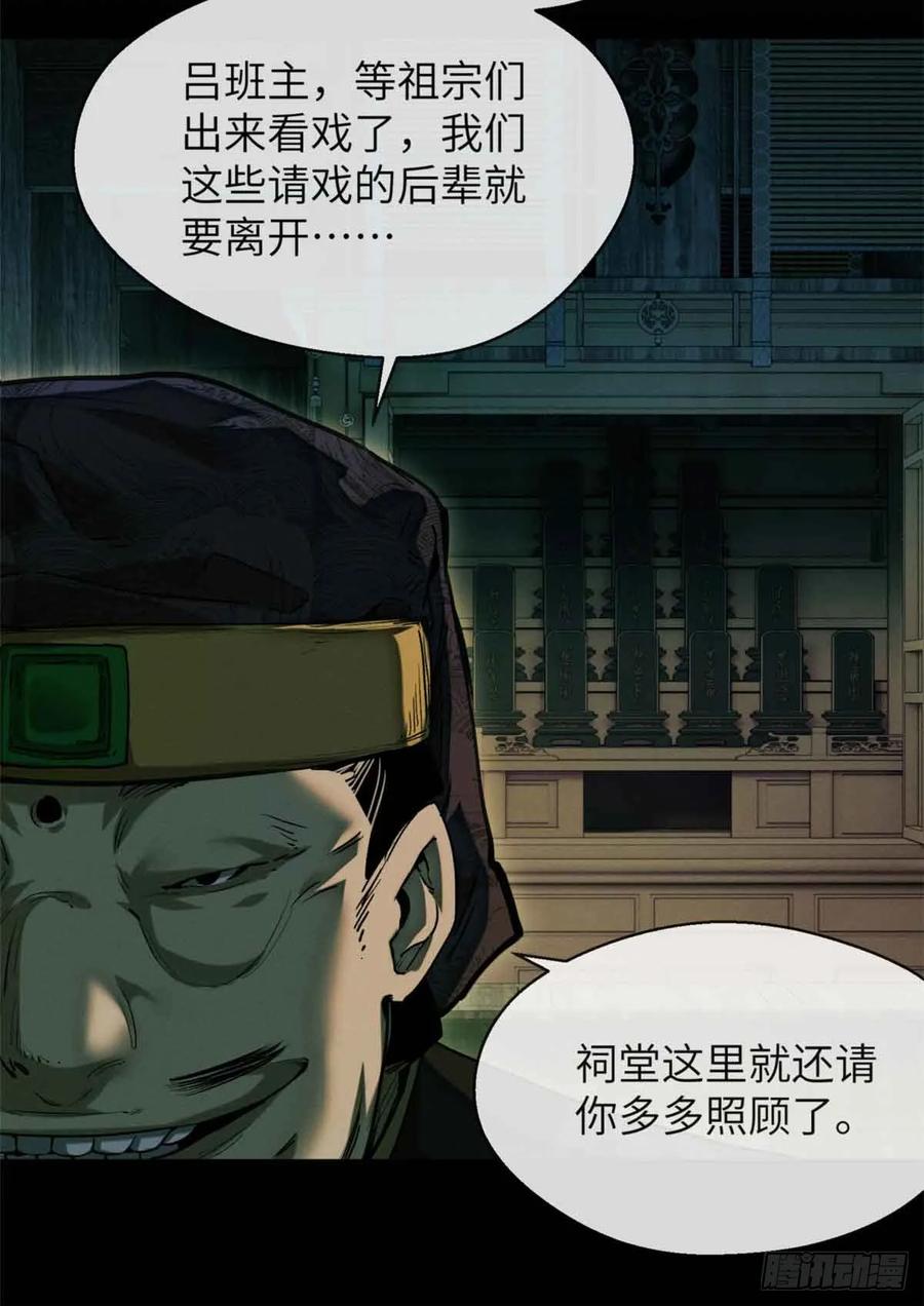 道诡异仙 - 33 好活当赏 第4页