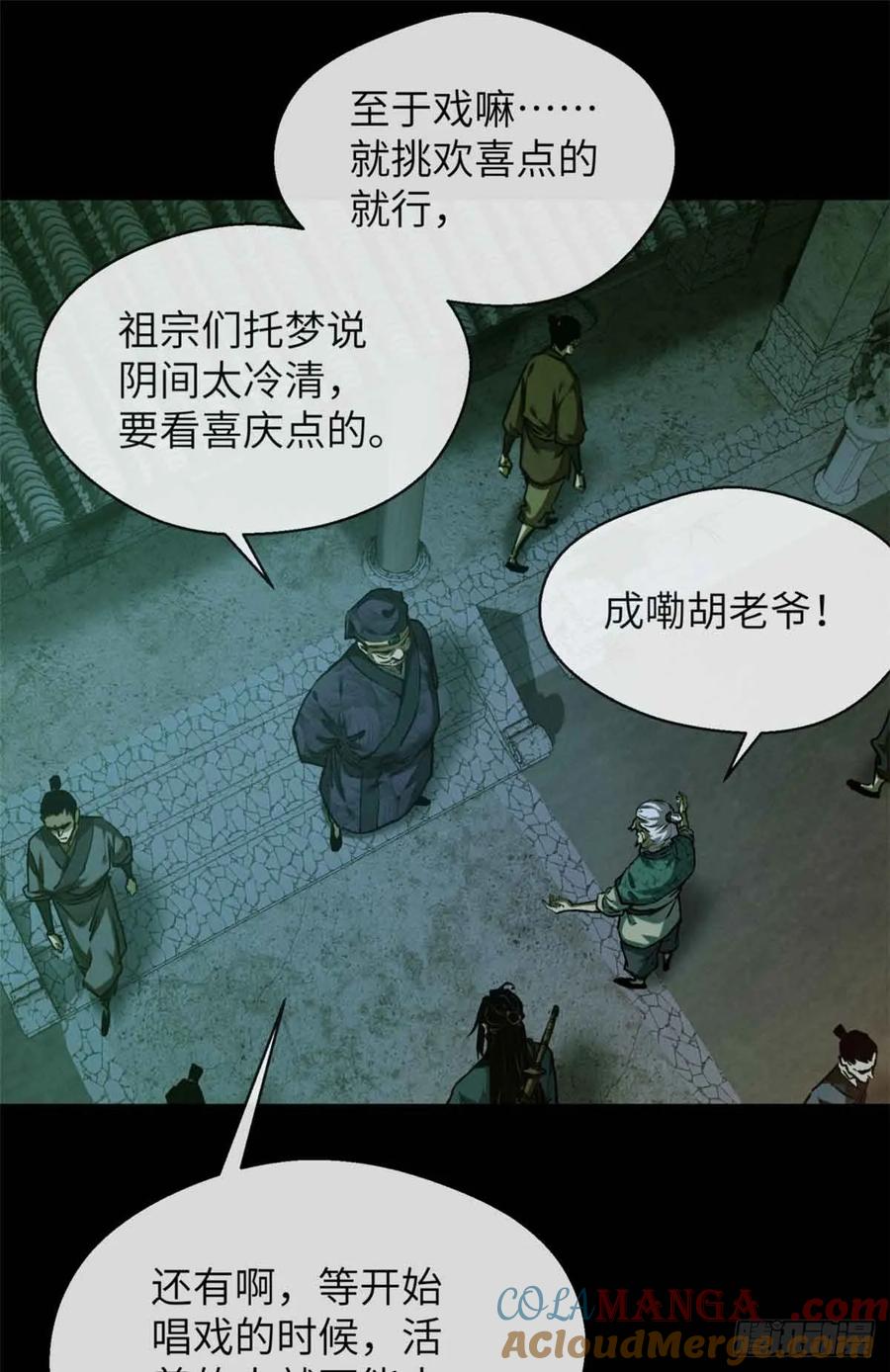 道诡异仙 - 33 好活当赏 第5页