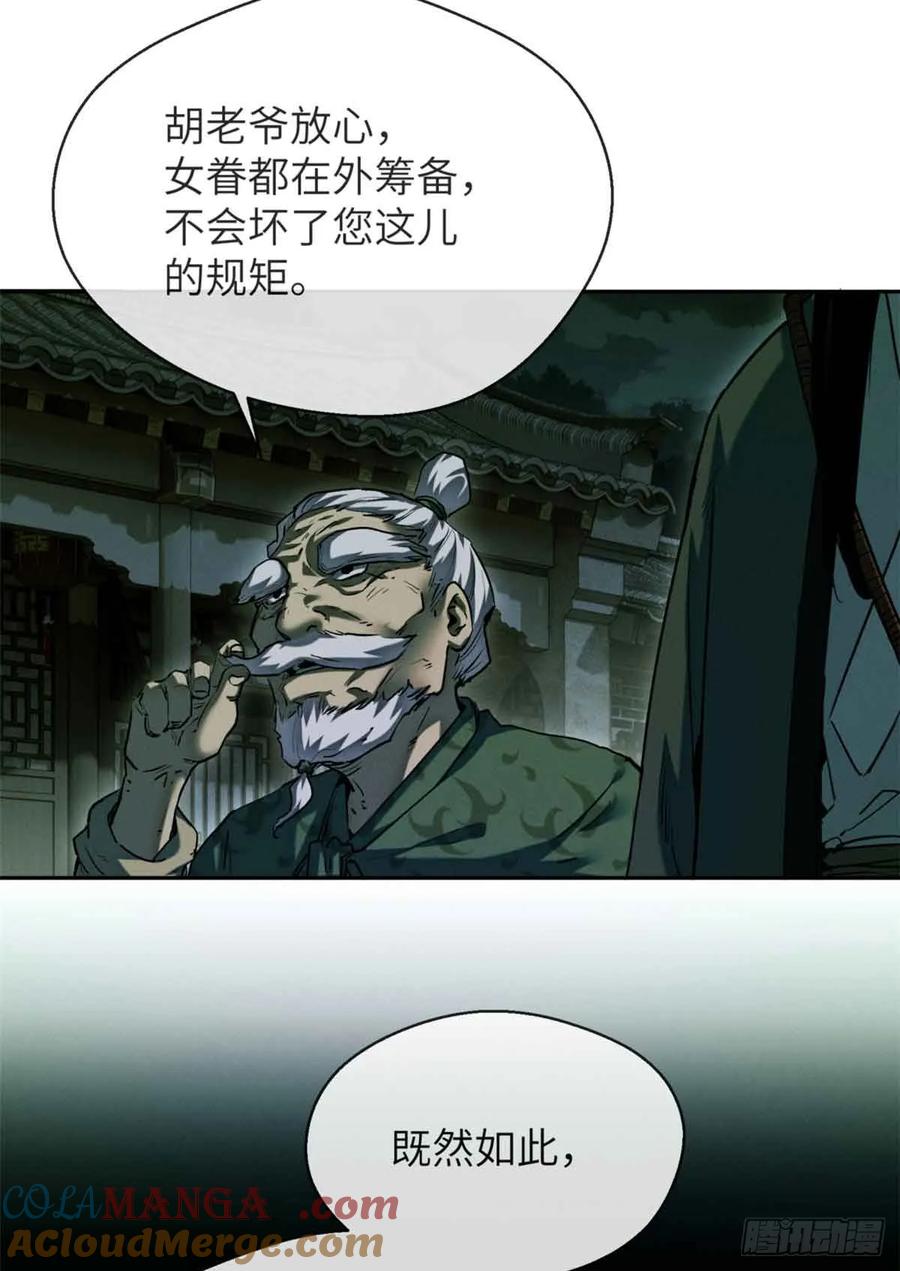 道诡异仙 - 33 好活当赏 第3页