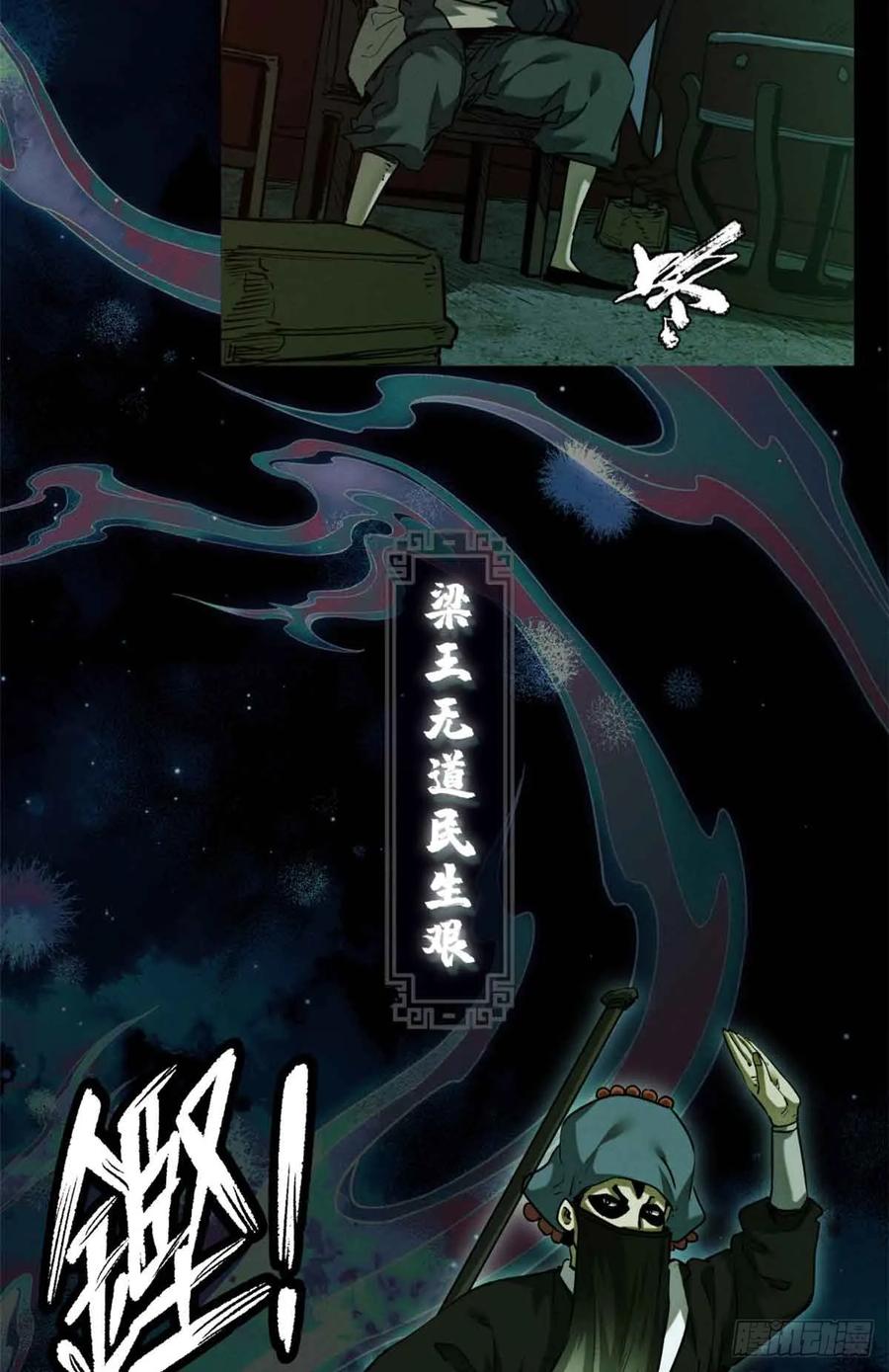 道诡异仙 - 33 好活当赏 第10页