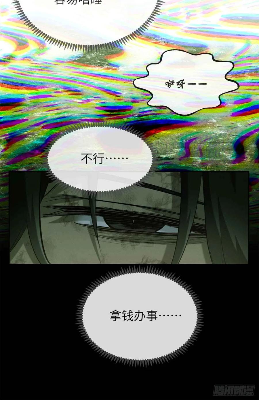 道诡异仙 - 33 好活当赏 第18页