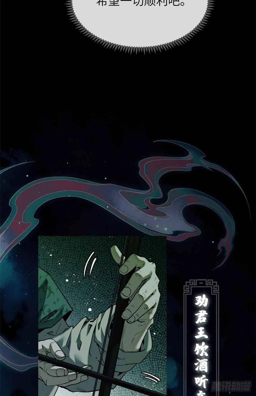 道诡异仙 - 33 好活当赏 第8页
