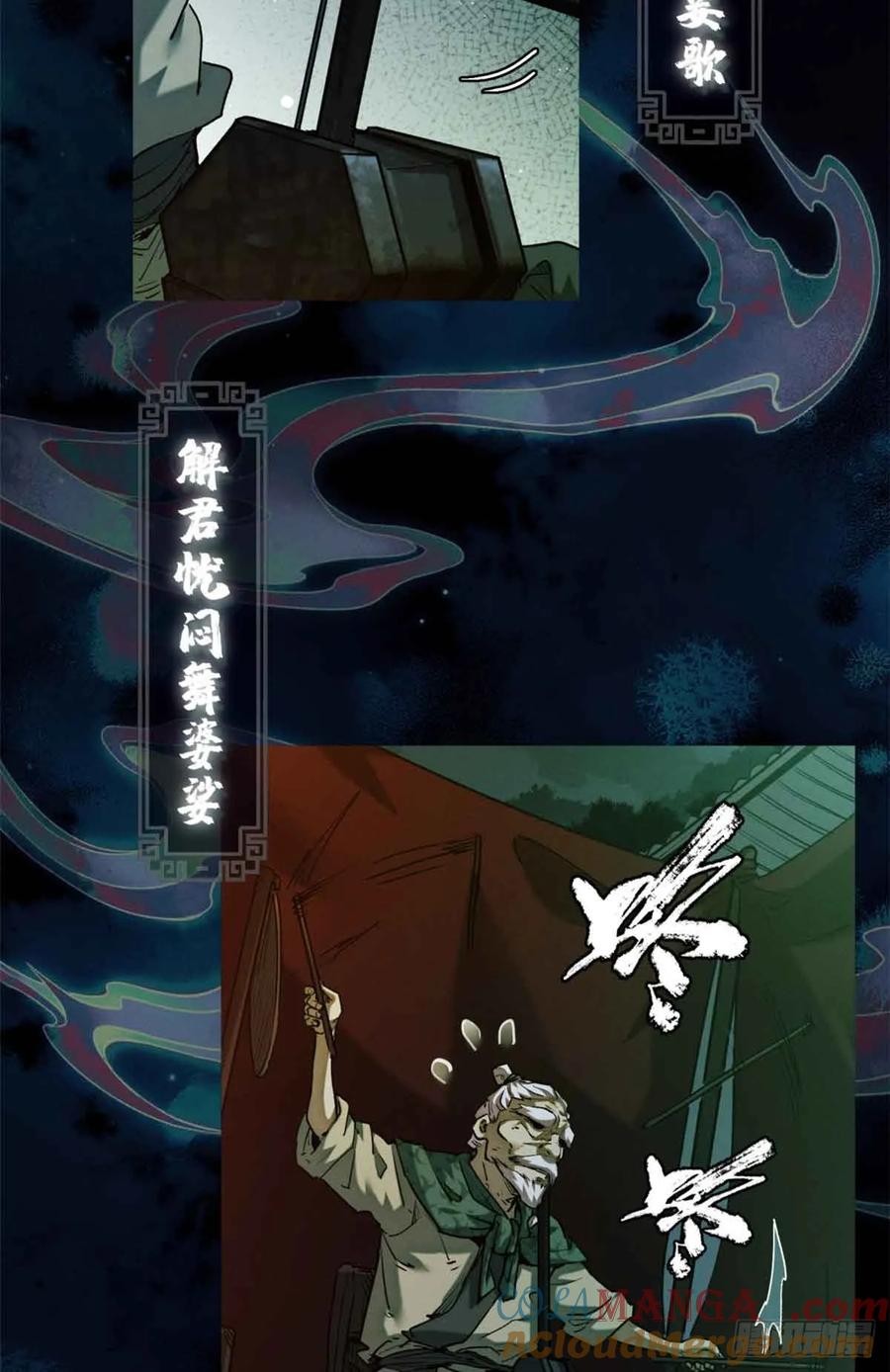 道诡异仙 - 33 好活当赏 第9页