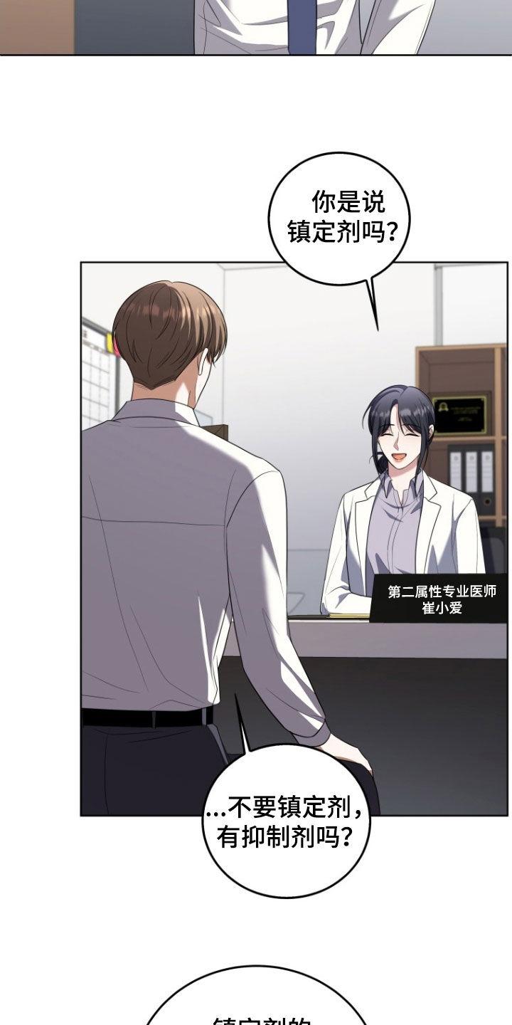《双重血脉》第33章：一见钟情 第8页