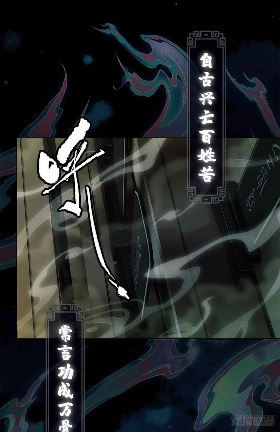 道诡异仙 - 33 好活当赏 第12页