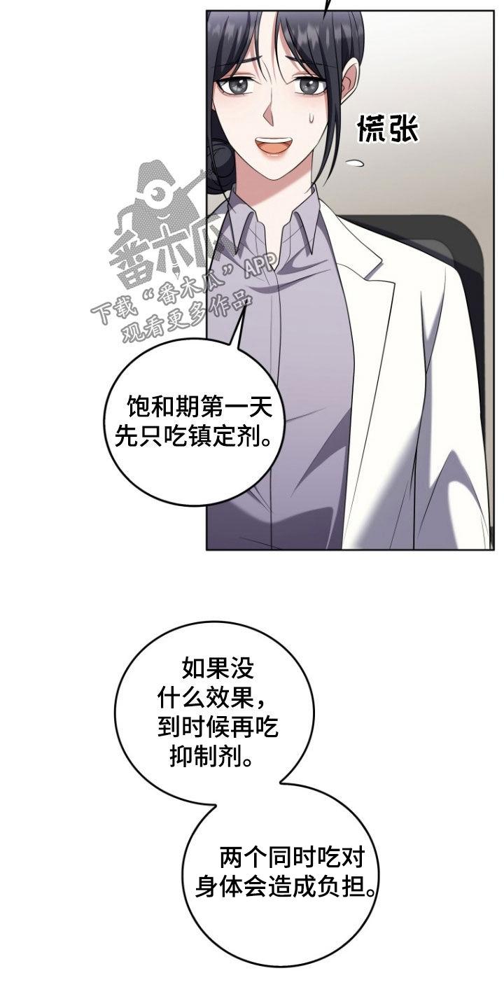 《双重血脉》第33章：一见钟情 第10页