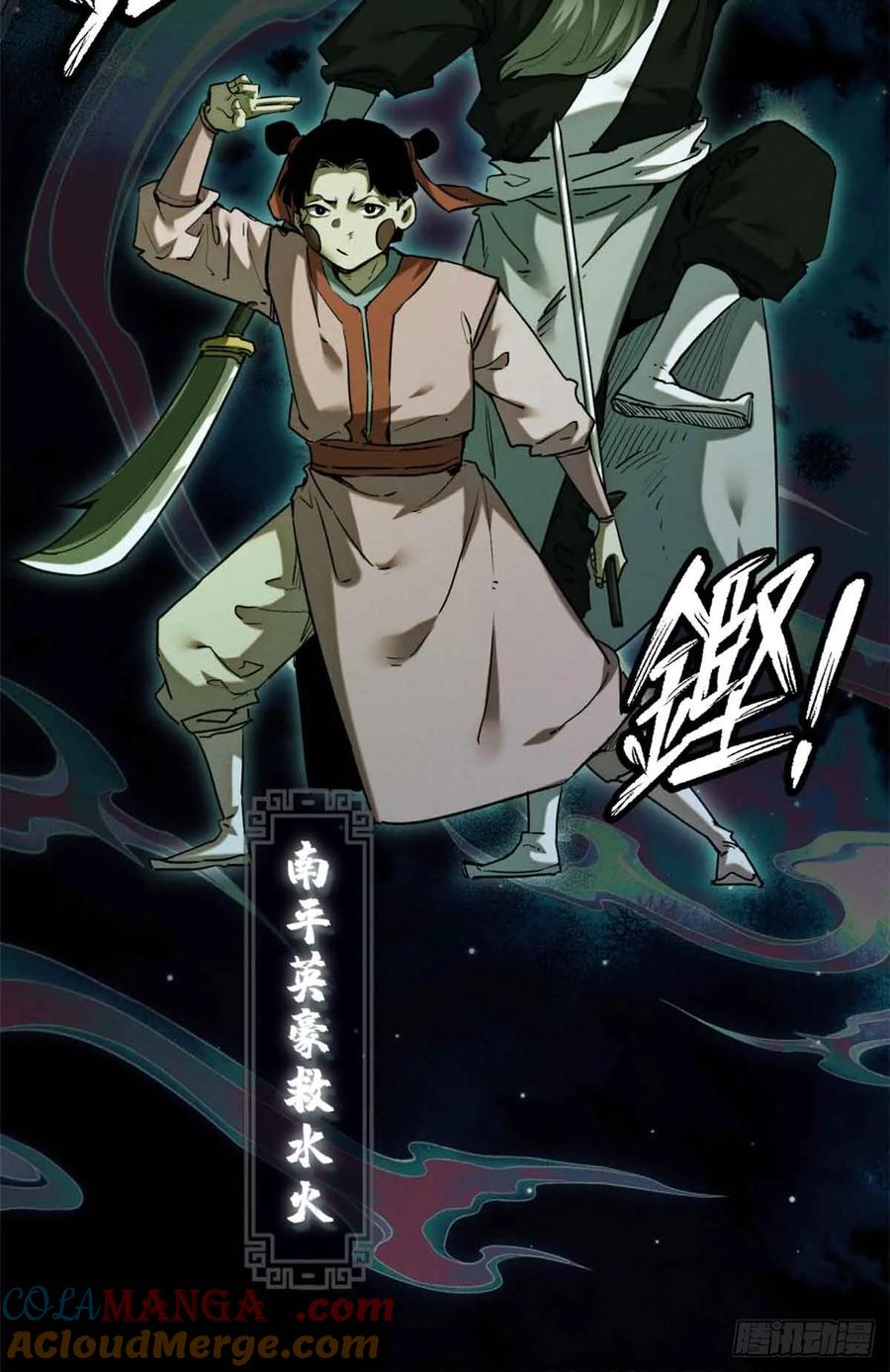 道诡异仙 - 33 好活当赏 第11页