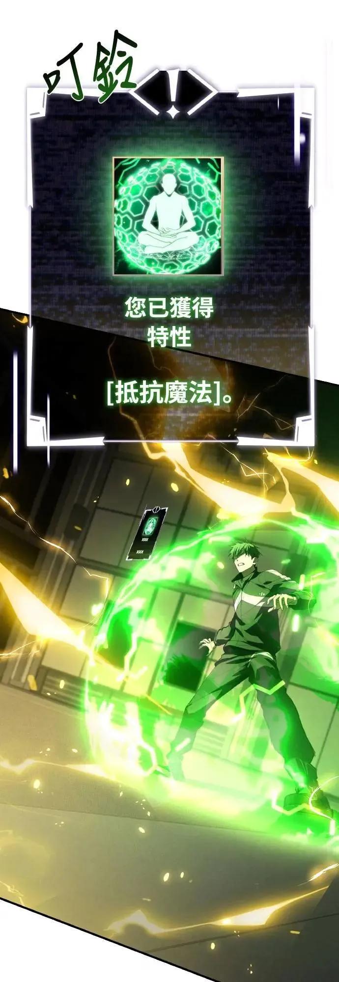 《特性废角金战士》第33话 第24页
