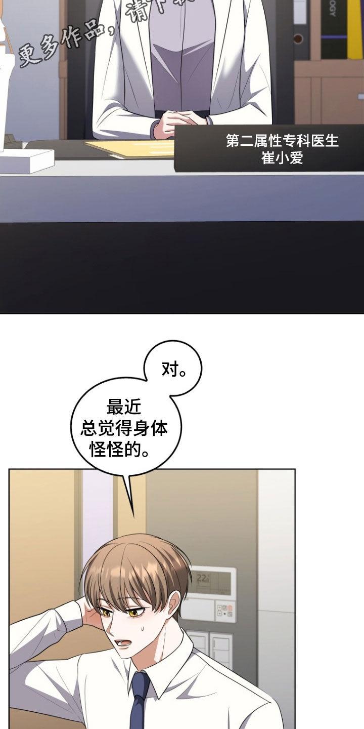 《双重血脉》第33章：一见钟情 第2页