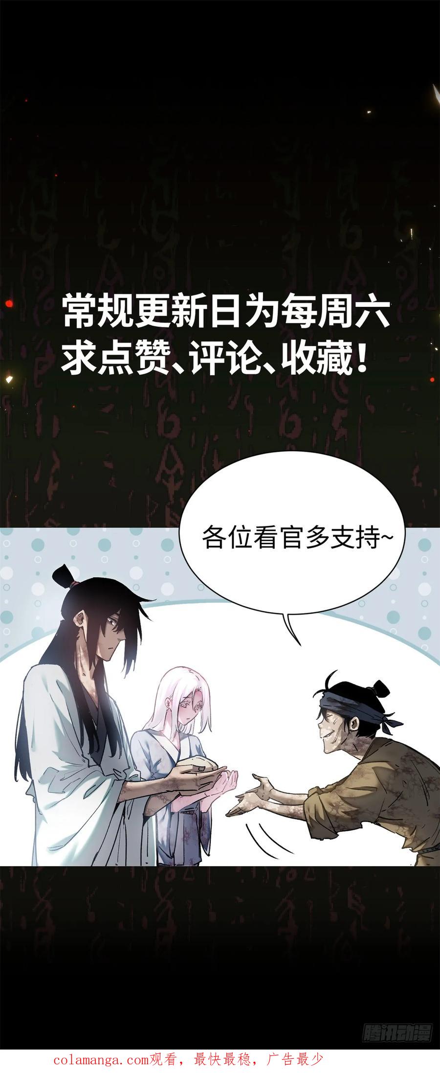 道诡异仙 - 33 好活当赏 第44页