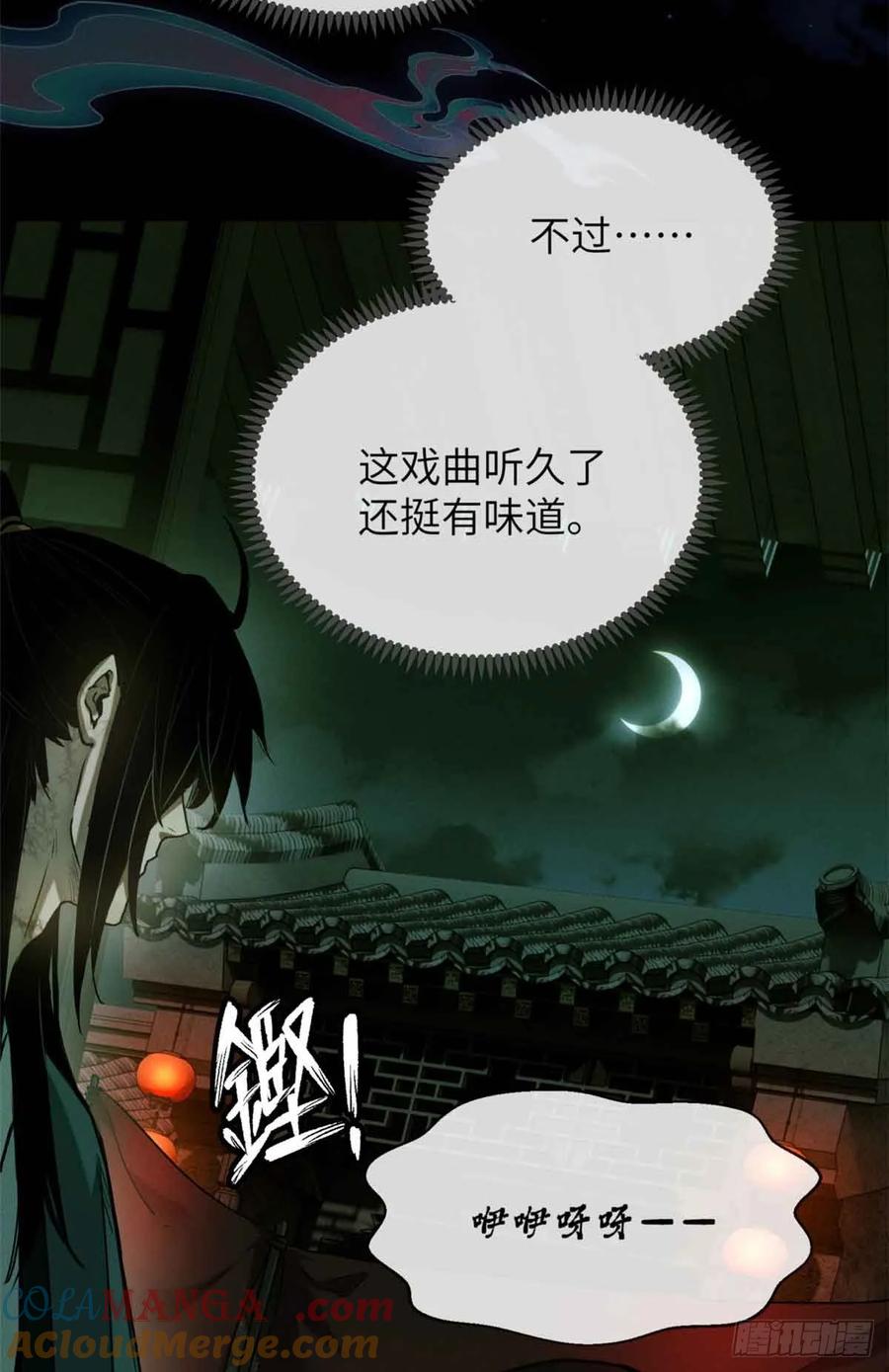 道诡异仙 - 33 好活当赏 第15页