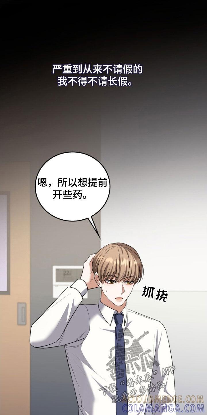 《双重血脉》第33章：一见钟情 第7页
