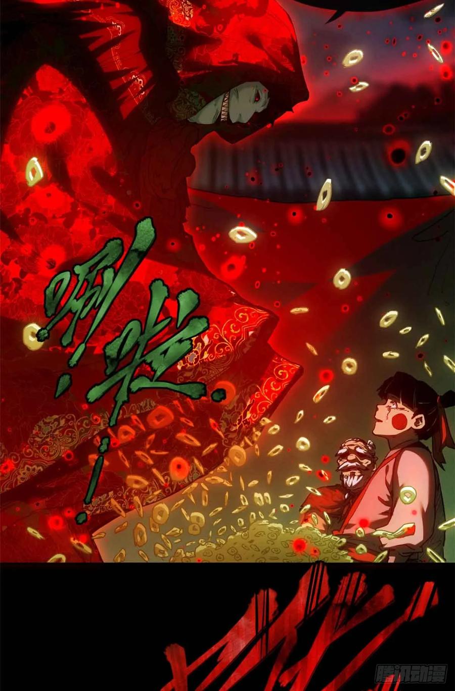 道诡异仙 - 33 好活当赏 第32页