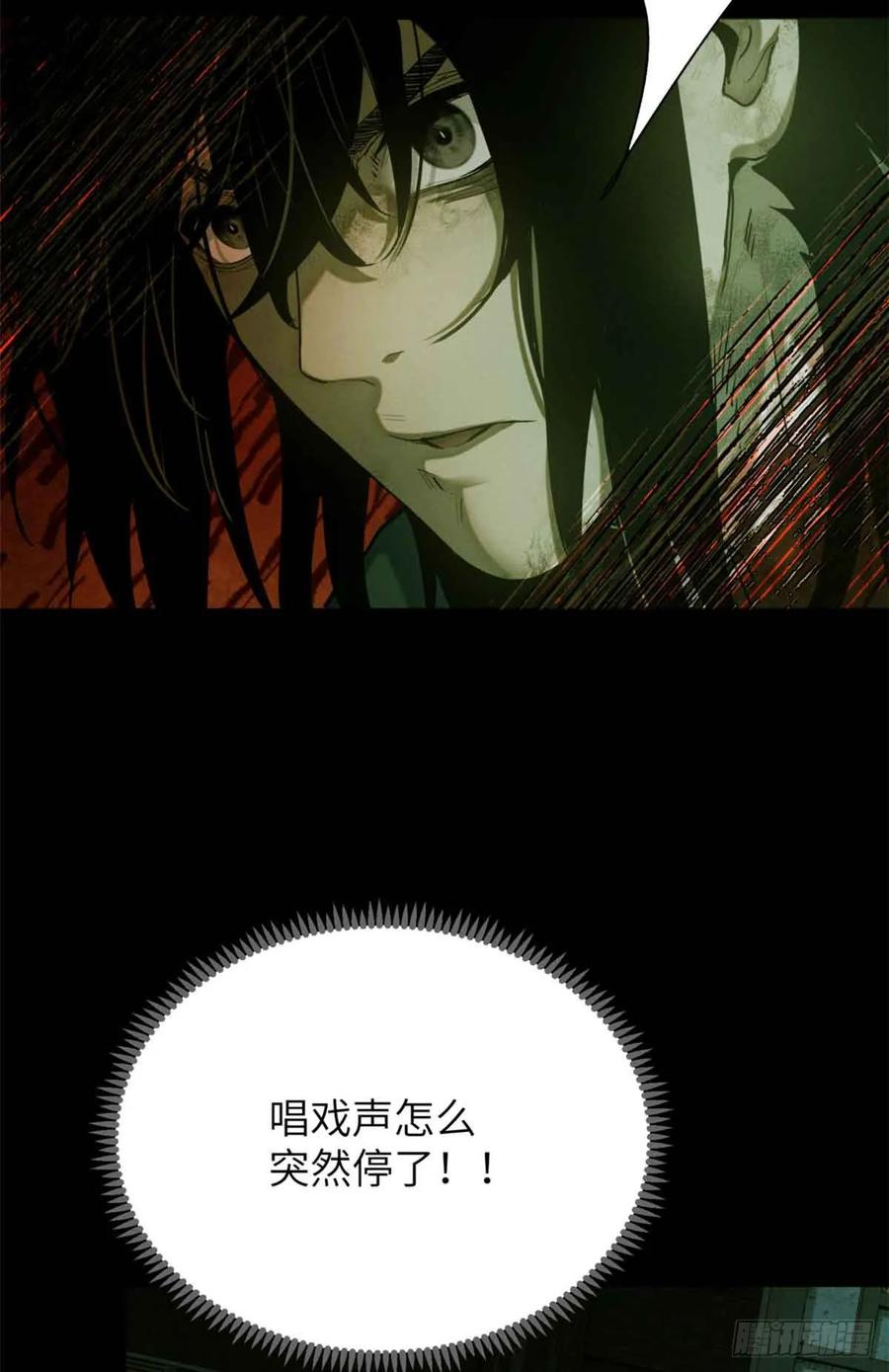 道诡异仙 - 33 好活当赏 第20页