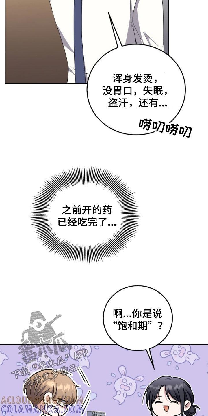 《双重血脉》第33章：一见钟情 第3页