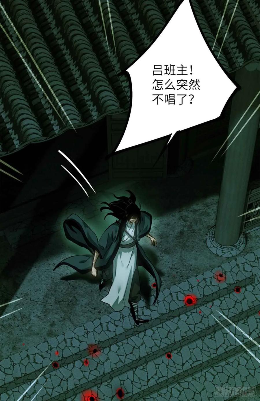 道诡异仙 - 33 好活当赏 第22页