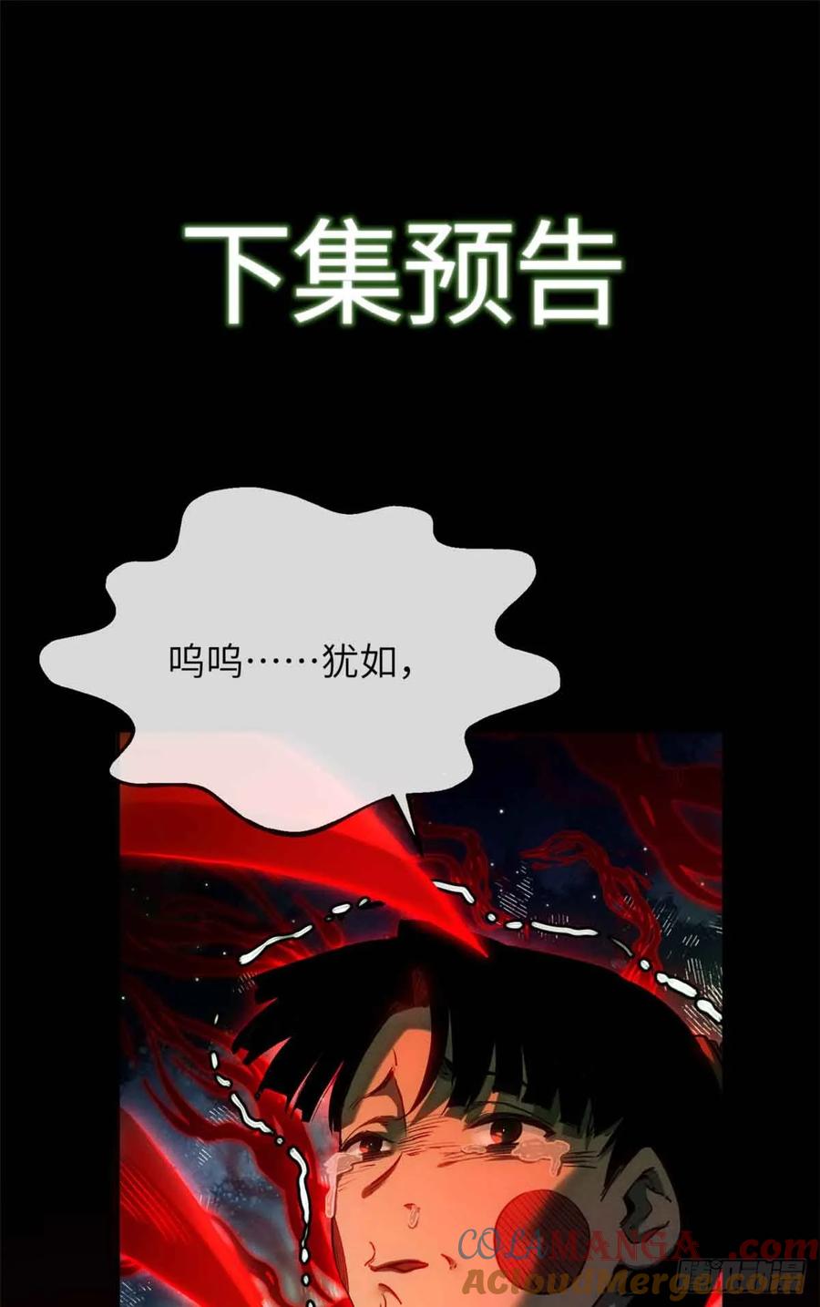 道诡异仙 - 33 好活当赏 第41页