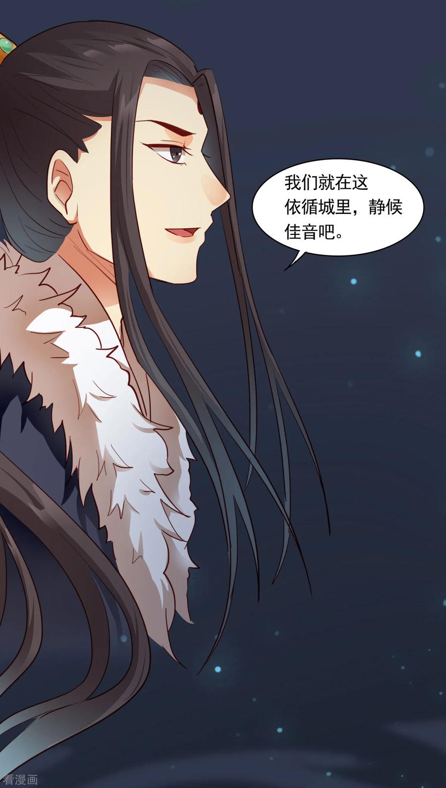 西凉曲 第40话 第22页