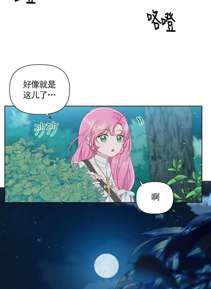 为附身者的特惠 - 第36话 - 第53张图