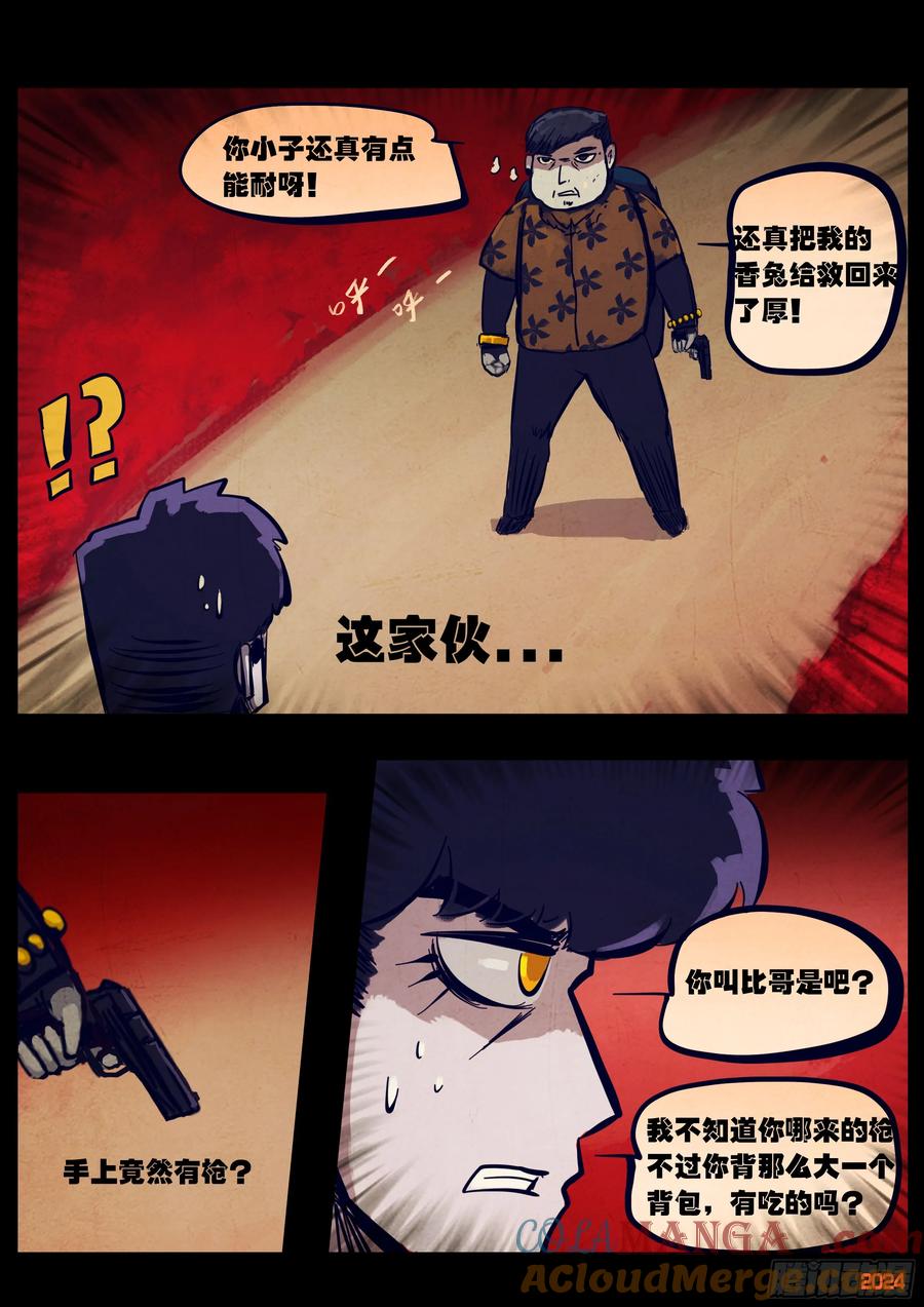 《地球尽头》352集 第19页