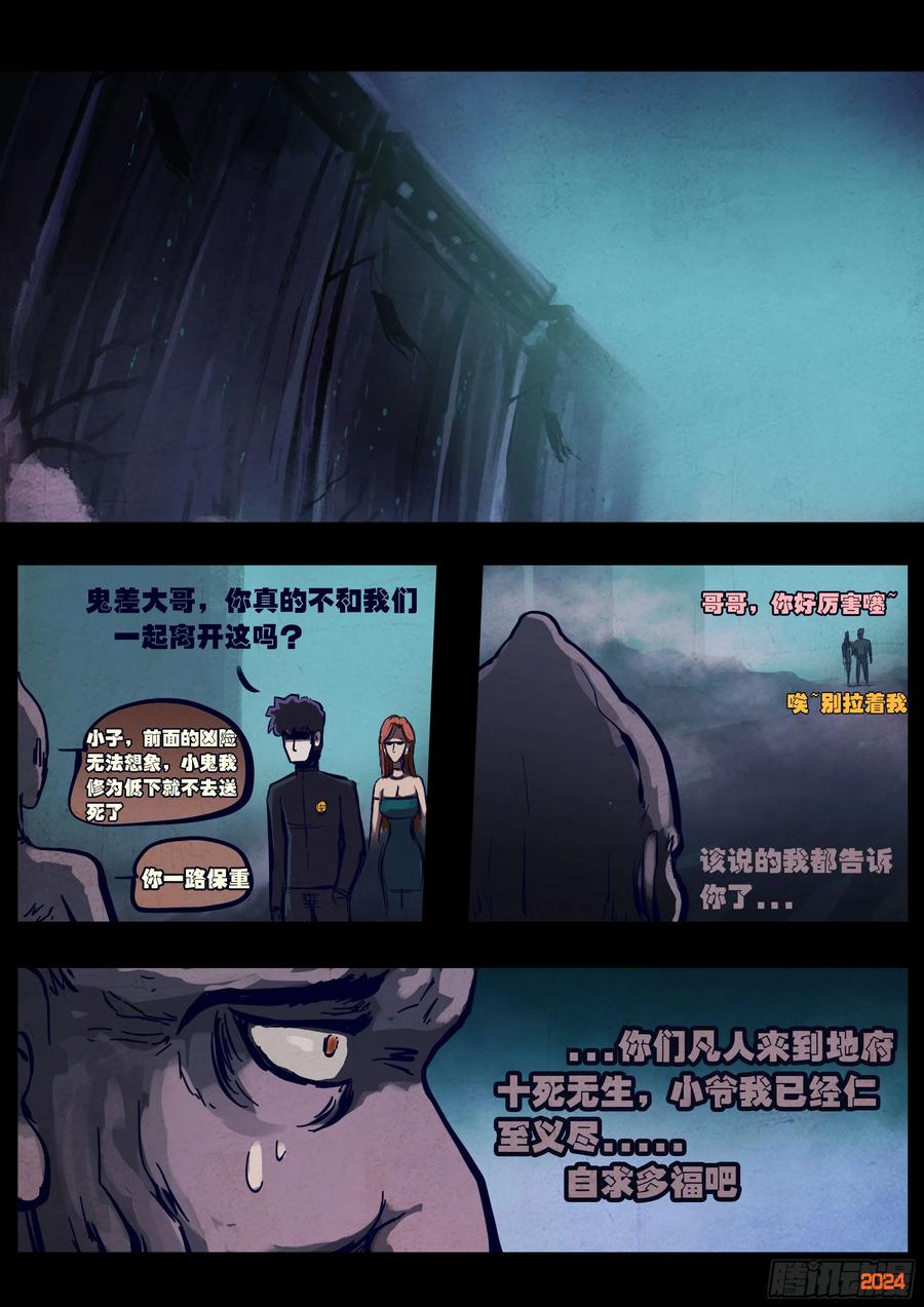 《地球尽头》352集 第14页