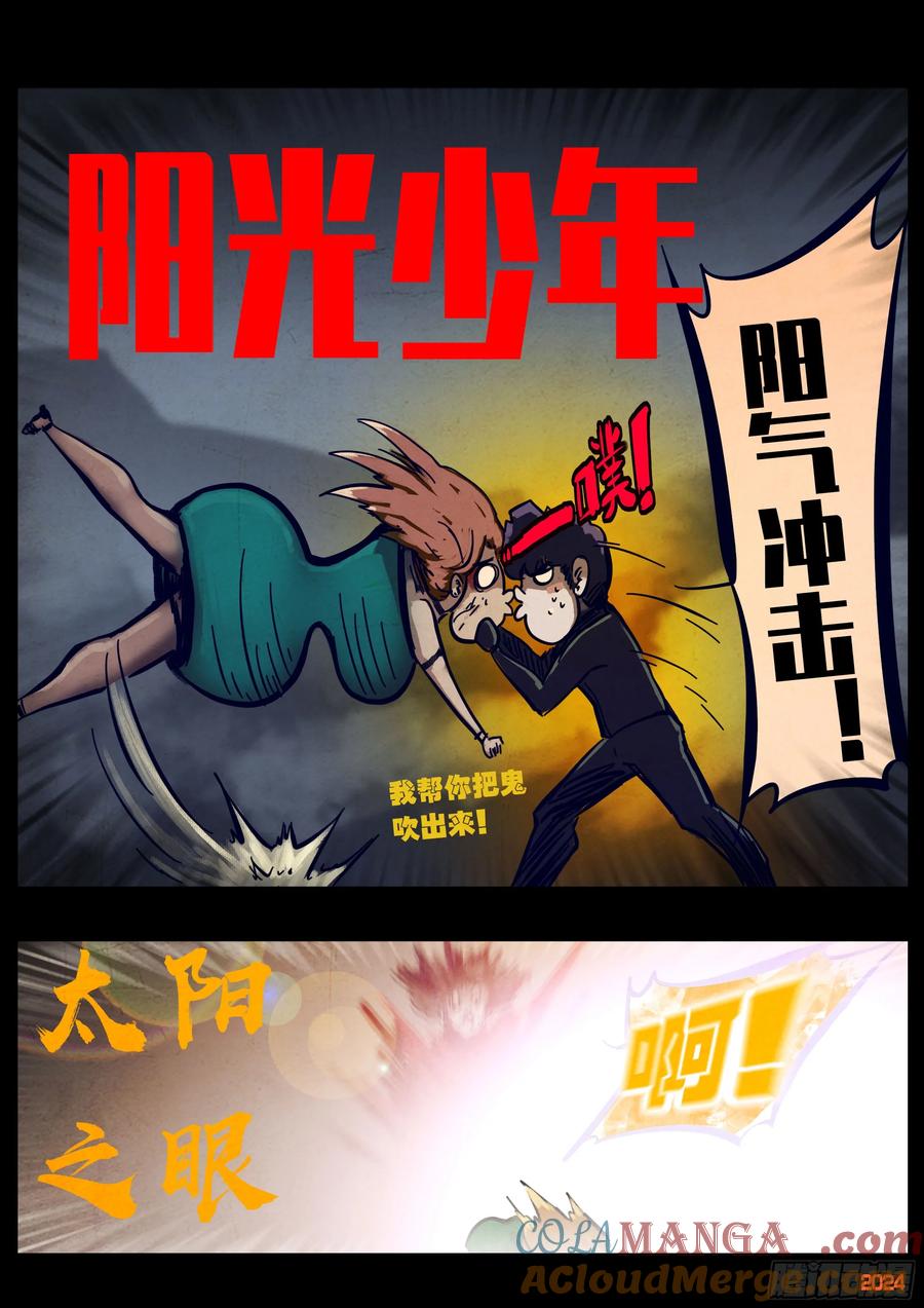 《地球尽头》352集 第13页