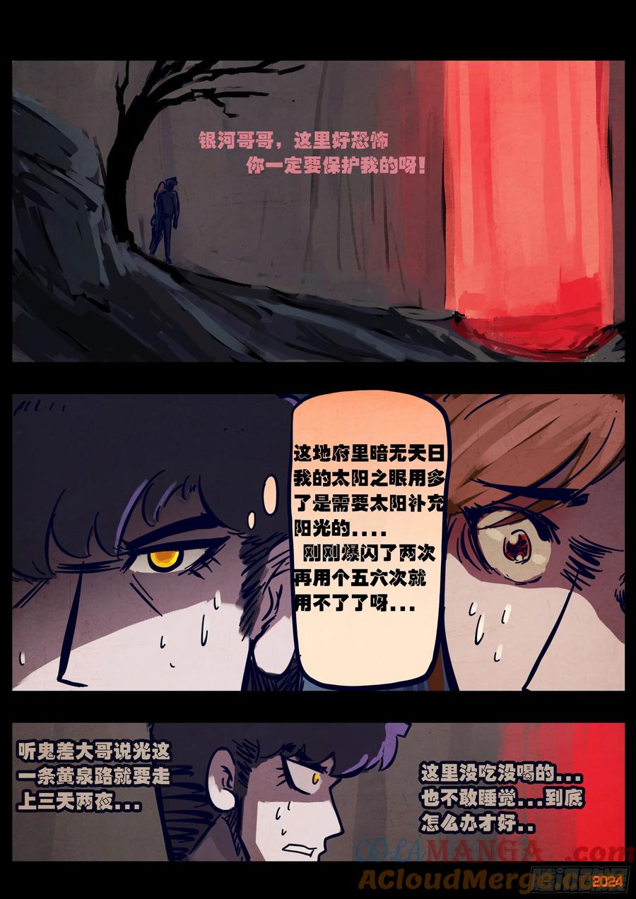 《地球尽头》352集 第15页