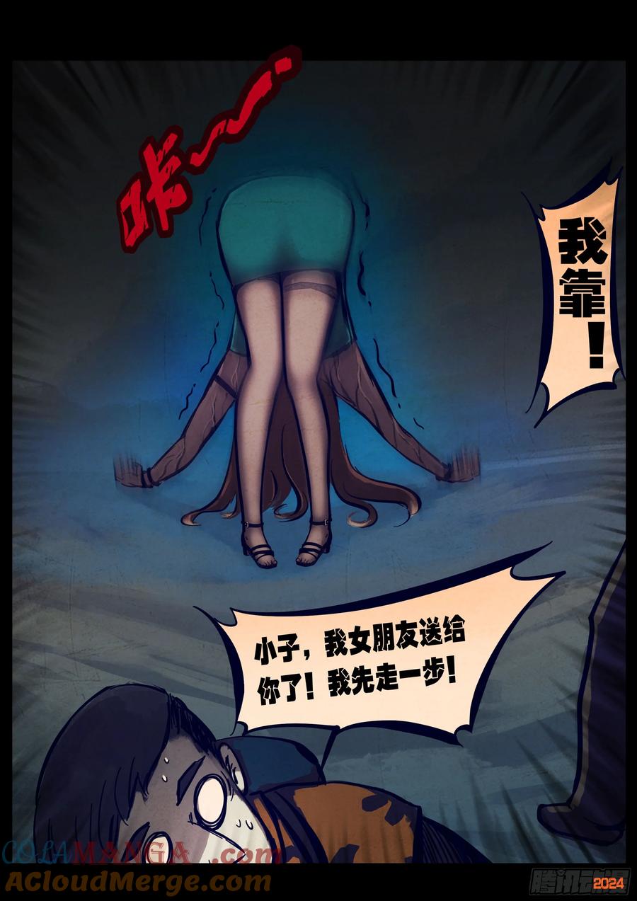 《地球尽头》352集 第9页