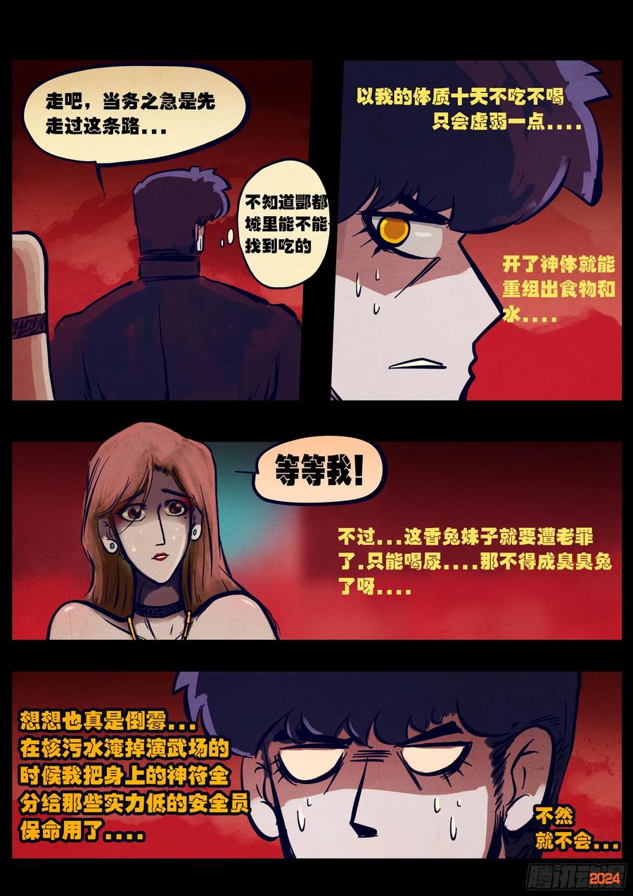 《地球尽头》352集 第18页