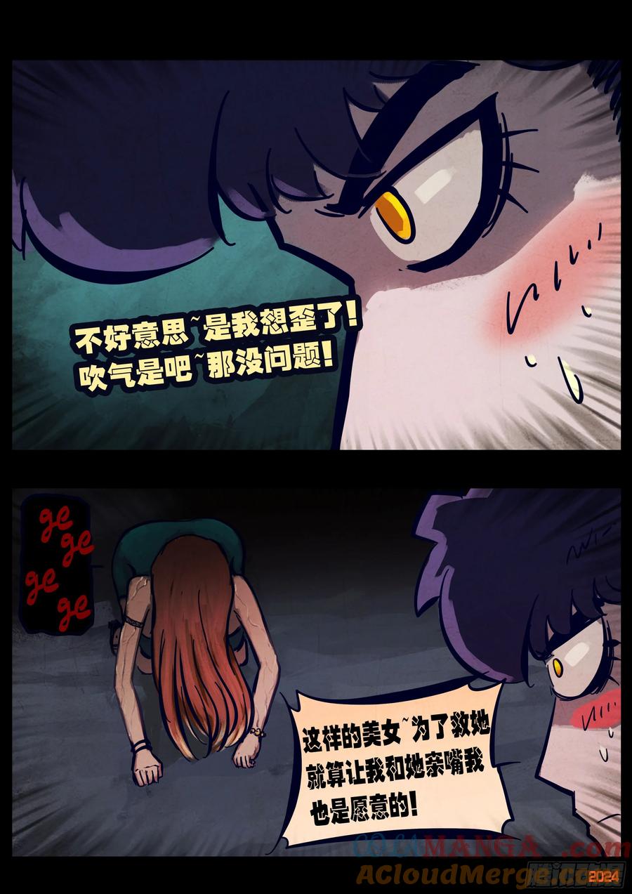 《地球尽头》352集 第11页