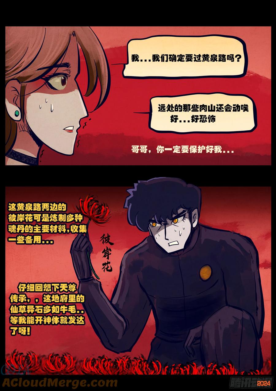 《地球尽头》352集 第17页
