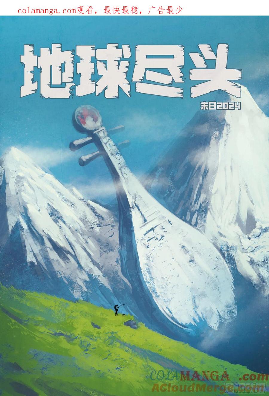 《地球尽头》352集 第1页
