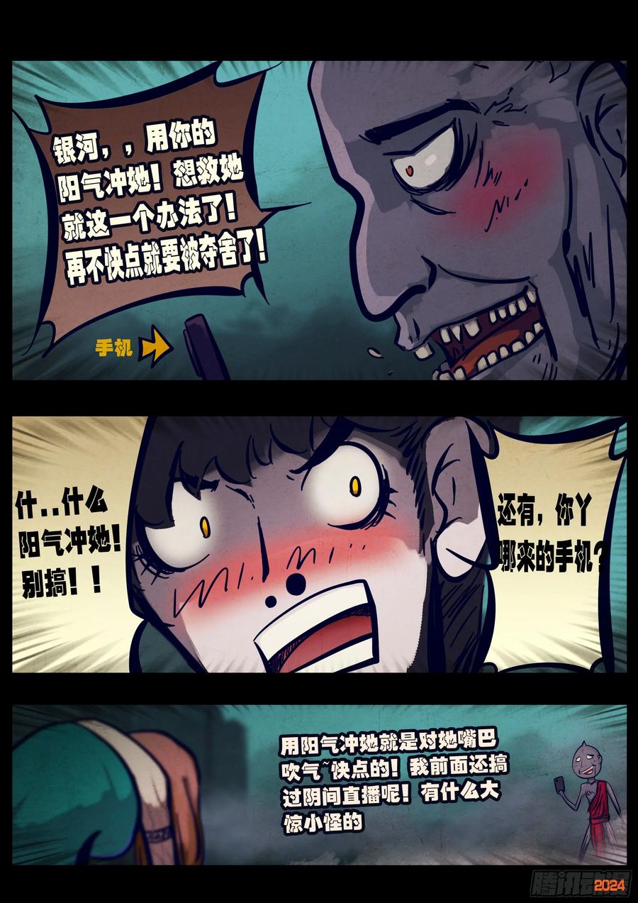 《地球尽头》352集 第10页