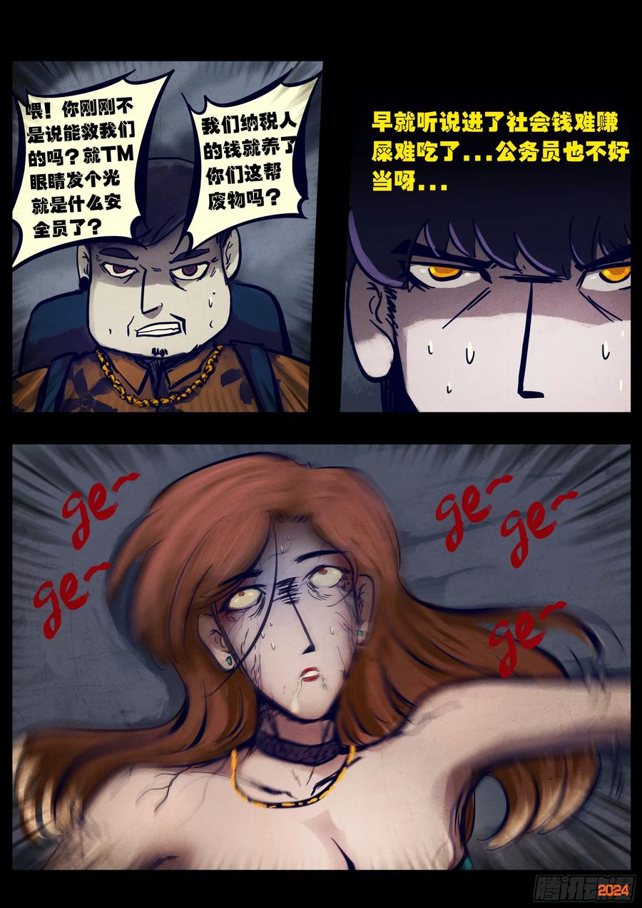 《地球尽头》352集 第8页