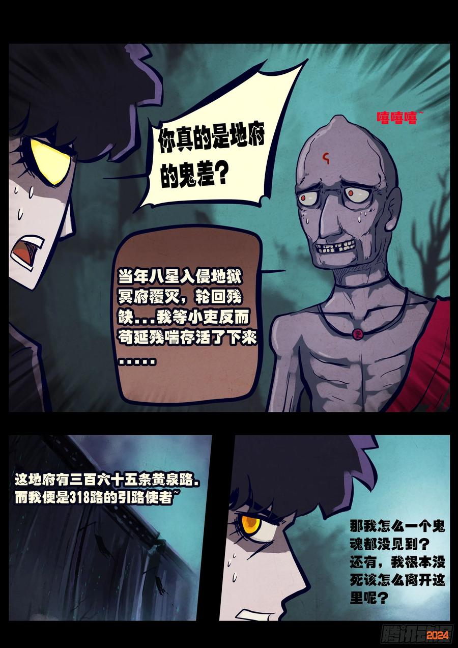 《地球尽头》352集 第2页