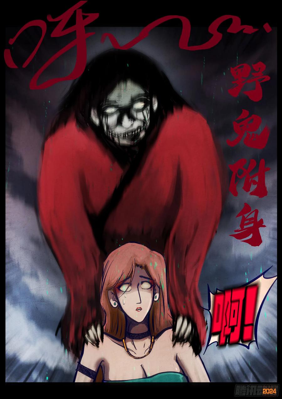 《地球尽头》352集 第6页