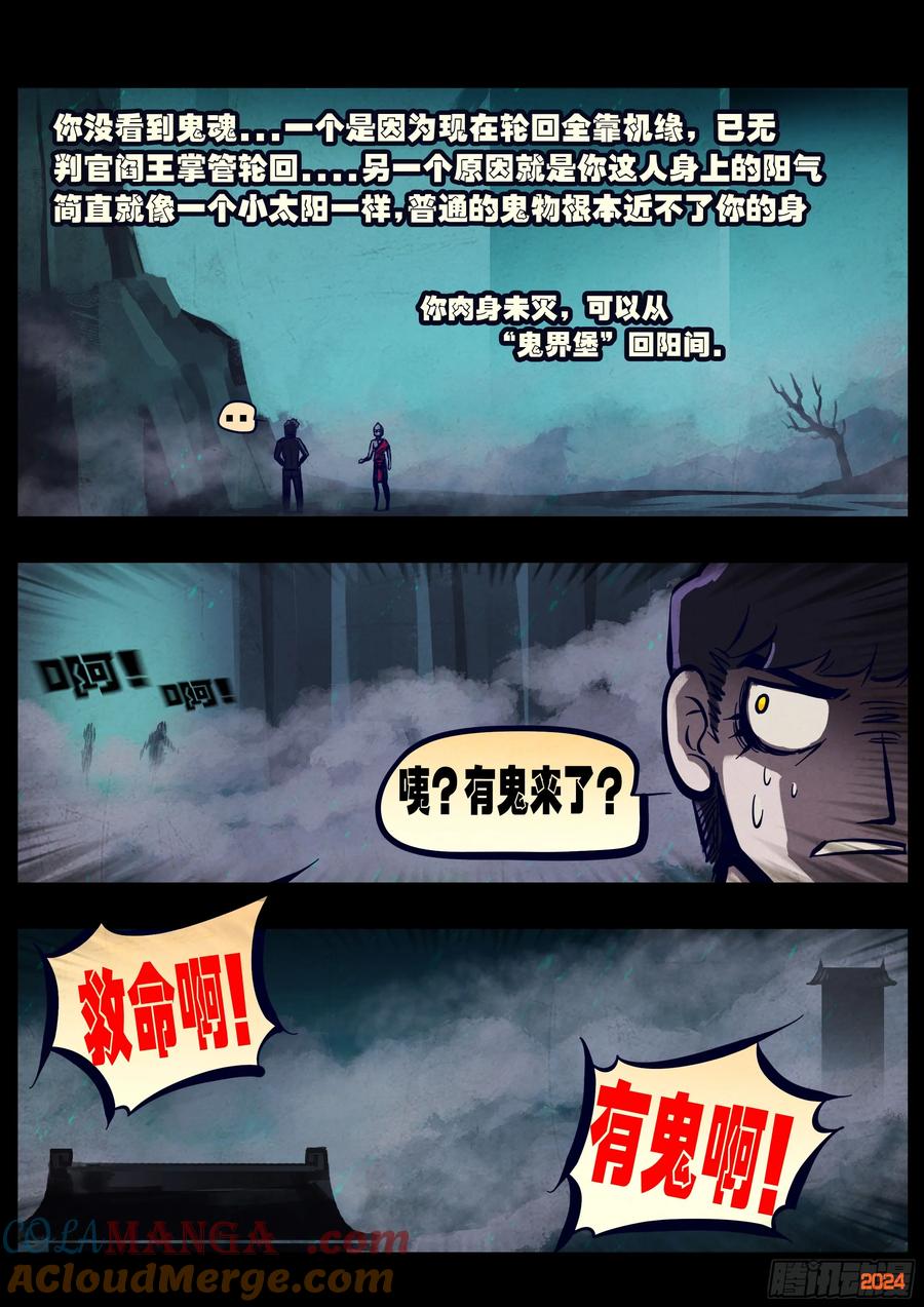 《地球尽头》352集 第3页