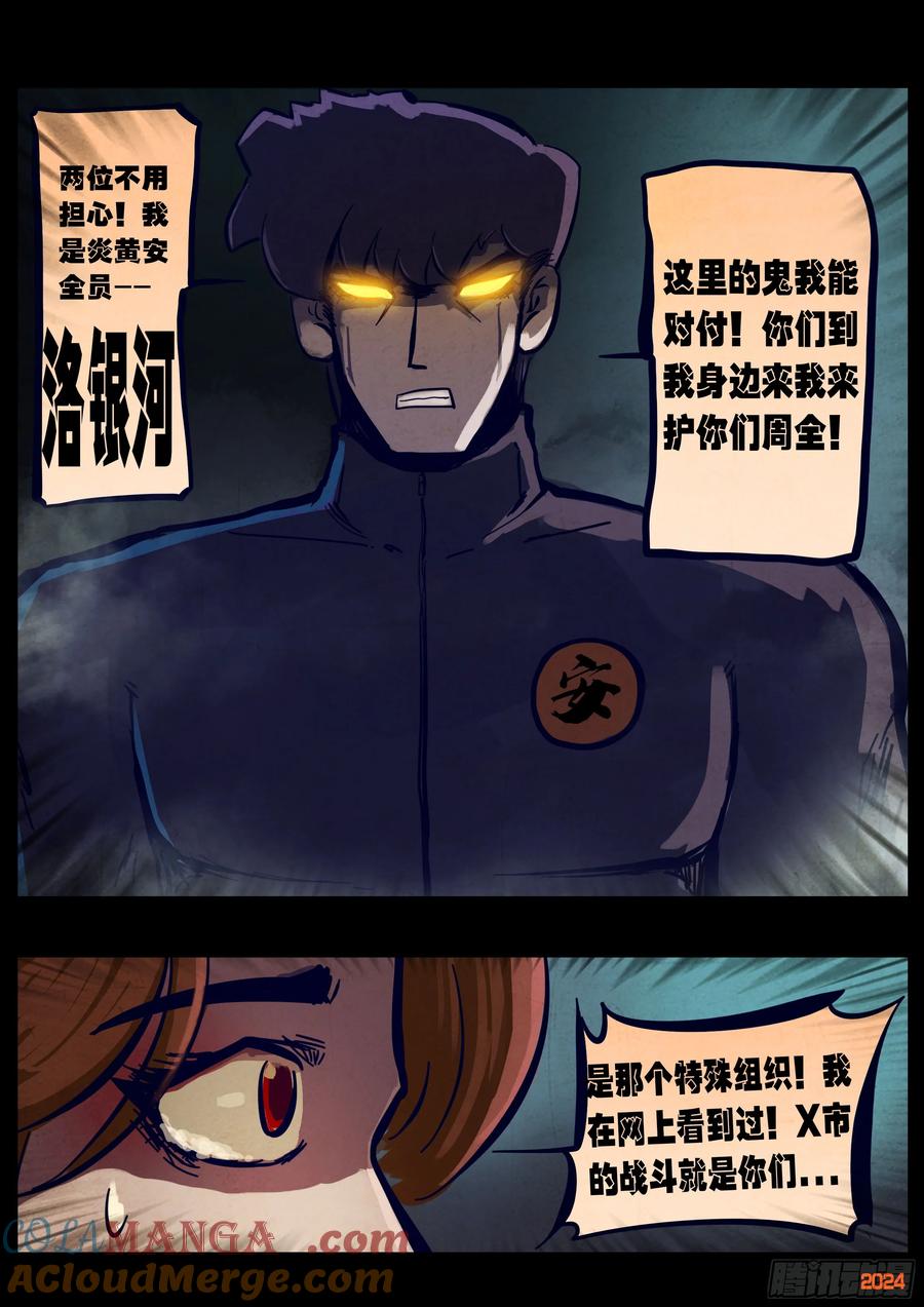 《地球尽头》352集 第5页