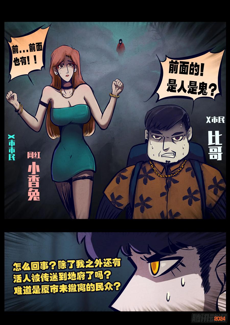 《地球尽头》352集 第4页