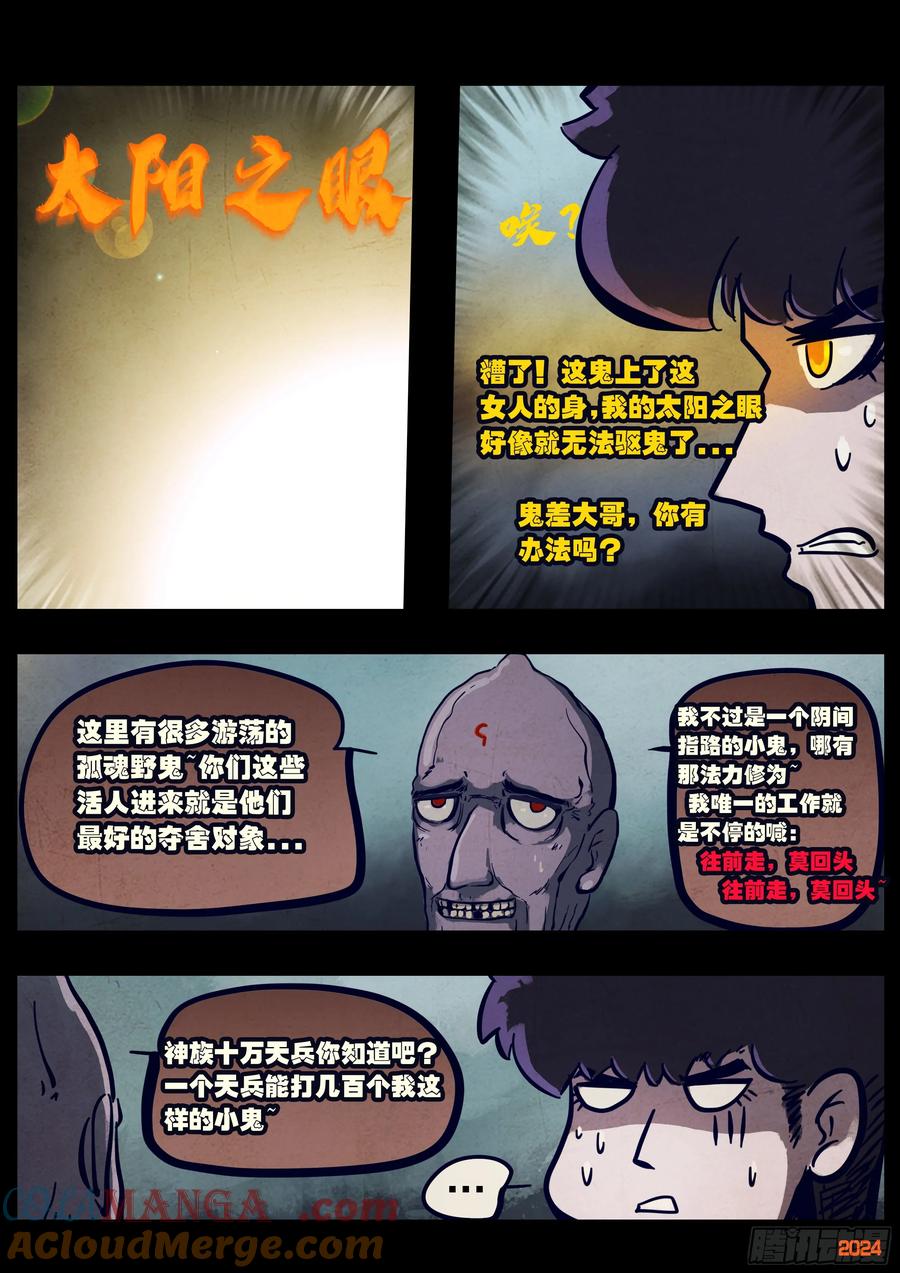 《地球尽头》352集 第7页