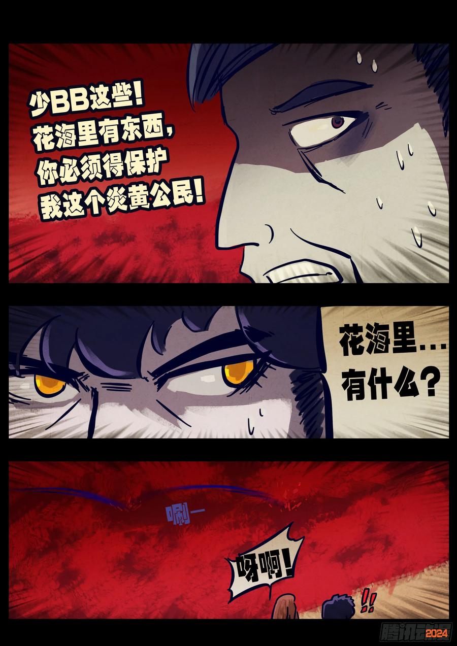 《地球尽头》352集 第20页