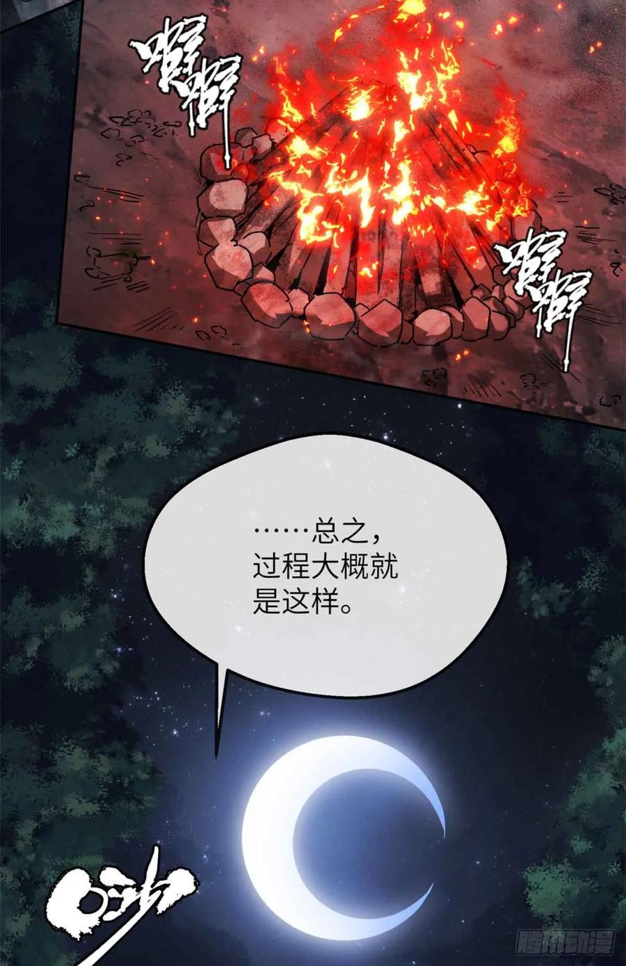 道诡异仙 - 37 害羞 第36页