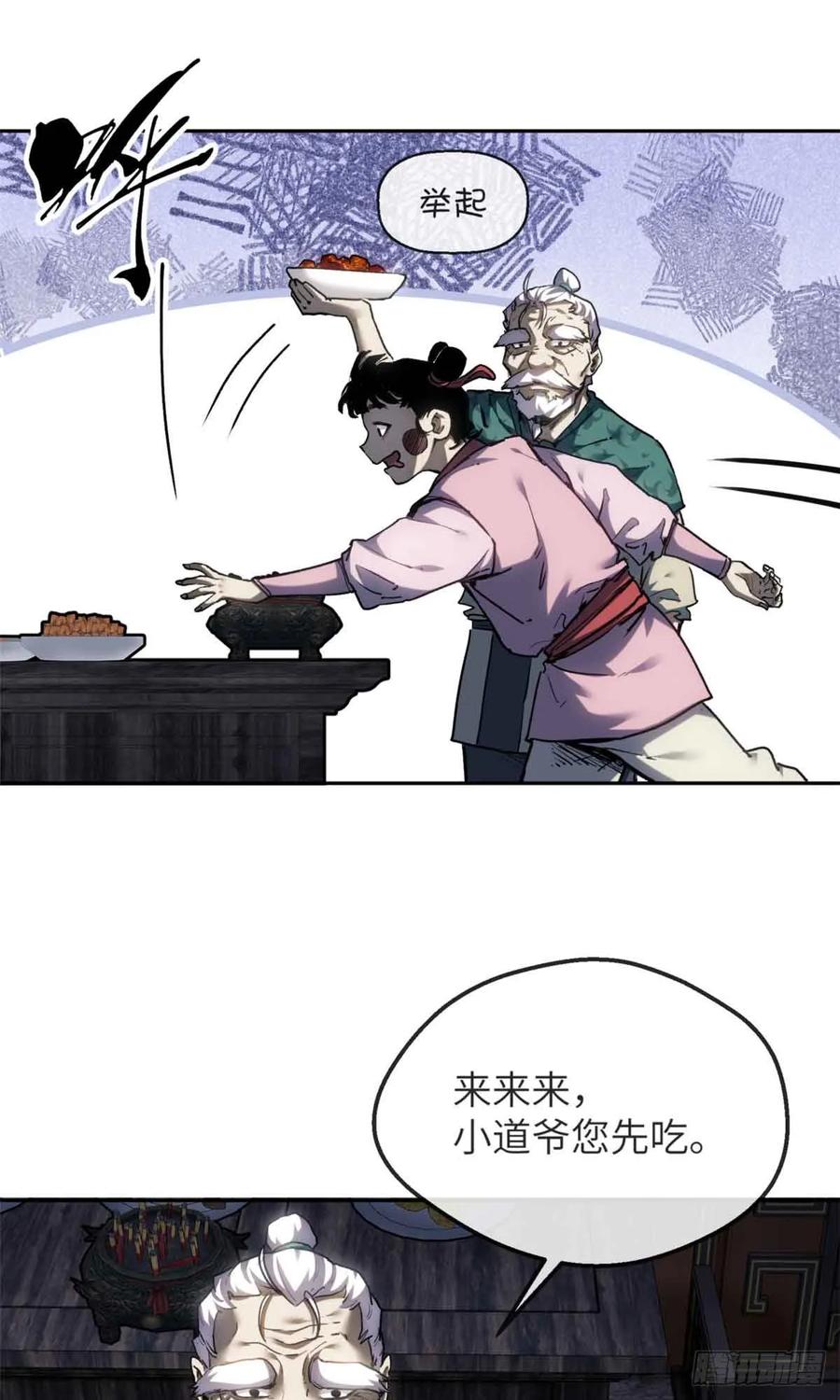 道诡异仙 - 37 害羞 第17页